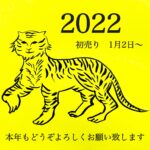 1月前半の予定！初売り2日からです〜！